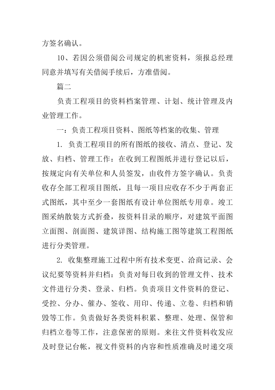 资料员的岗位职责_第2页