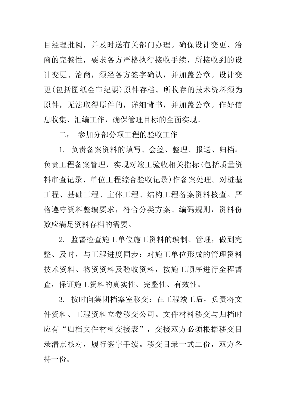 资料员的岗位职责_第3页