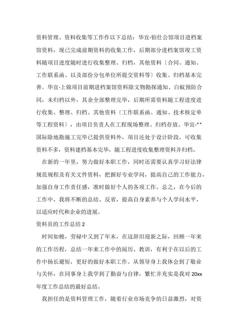 资料员的工作总结15篇_第3页