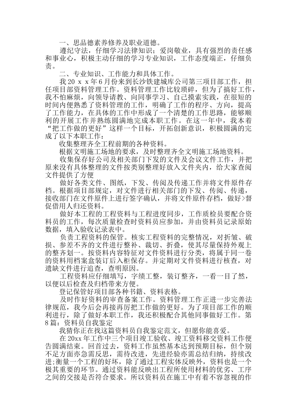 资料员自我鉴定通用9篇_第2页