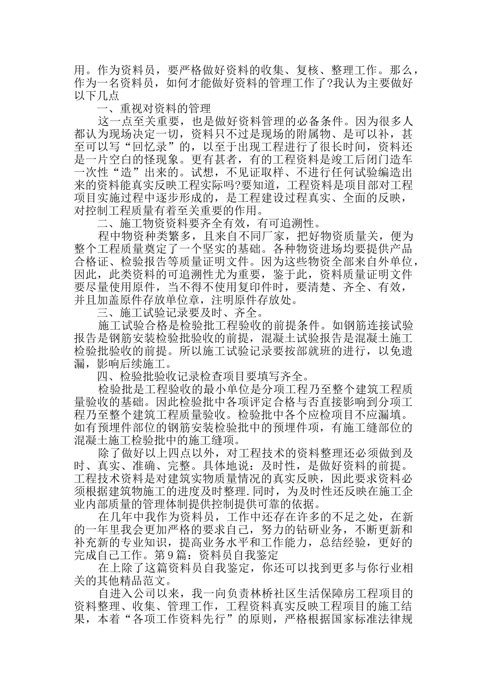 资料员自我鉴定通用9篇_第3页