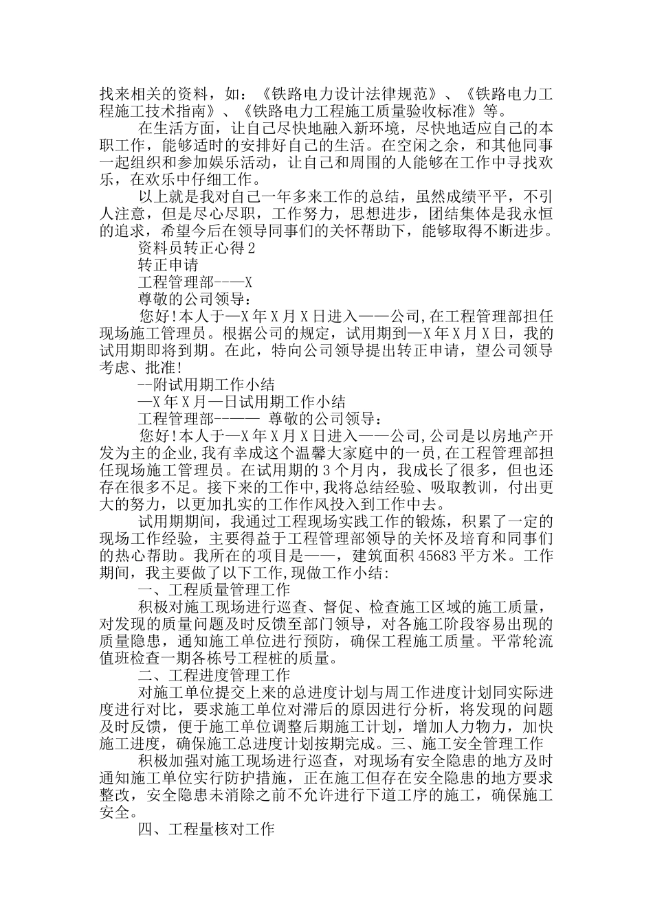 资料员转正心得范文5篇_第2页