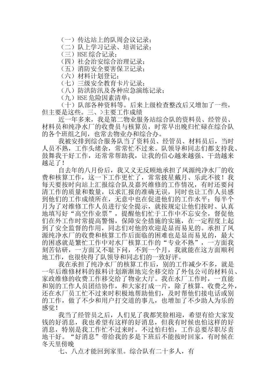 资料员述职报告_第2页