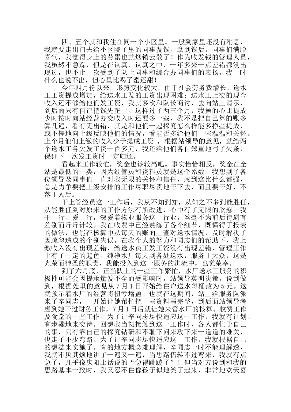 资料员述职报告_第3页