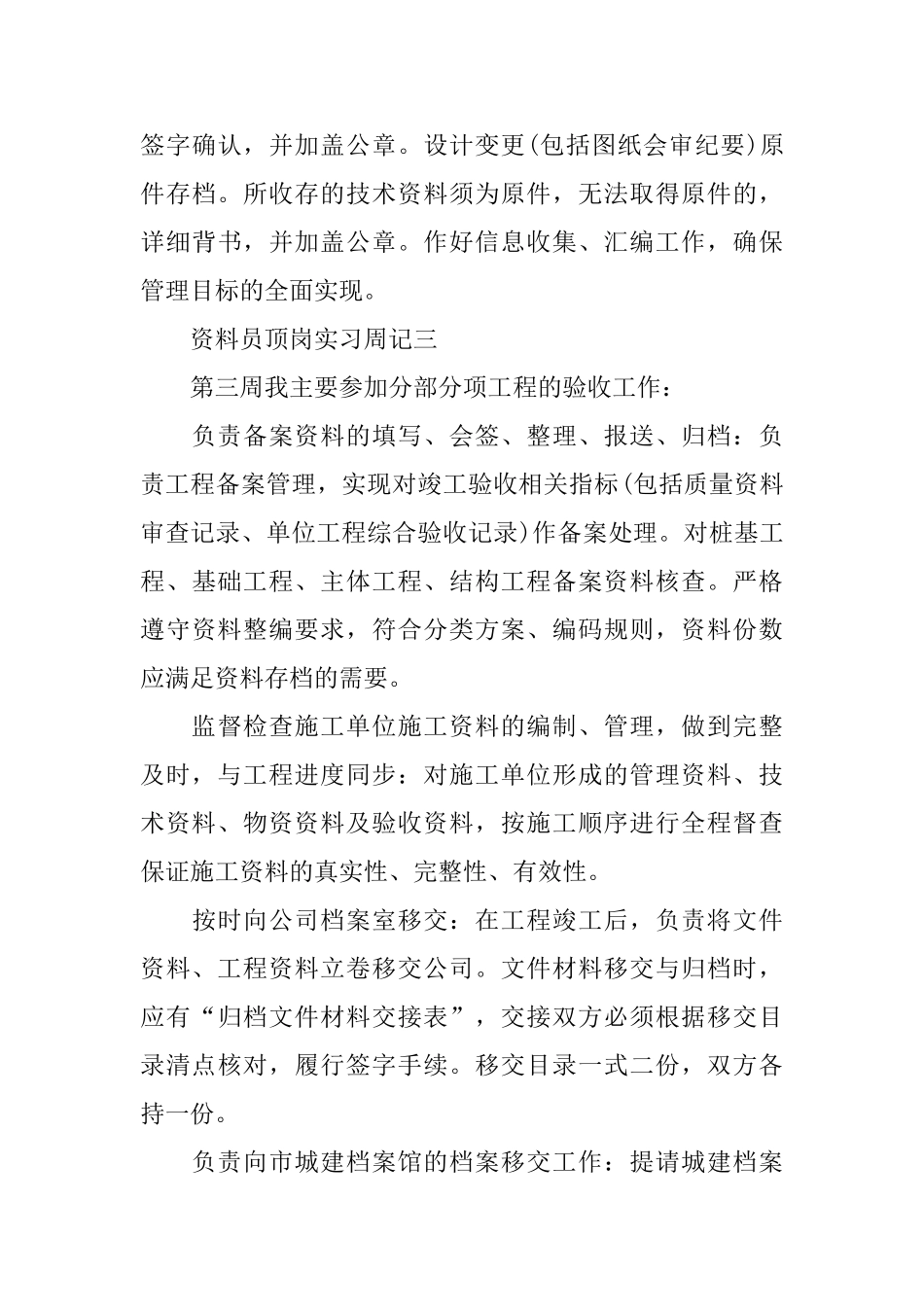 资料员顶岗实习周记范文_第3页