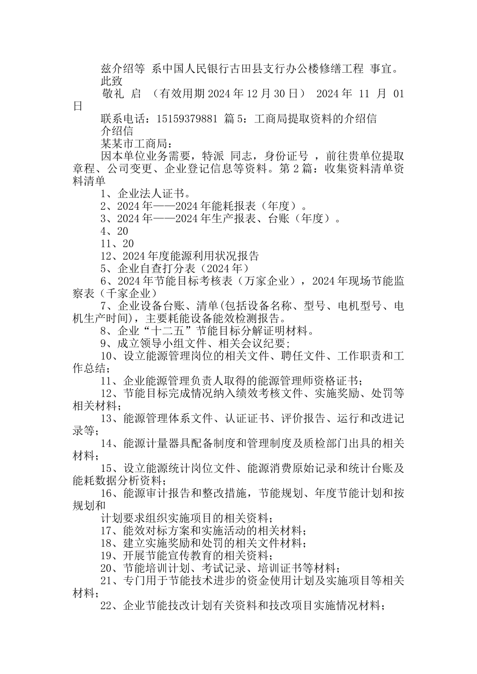 资料收集介绍信_第2页
