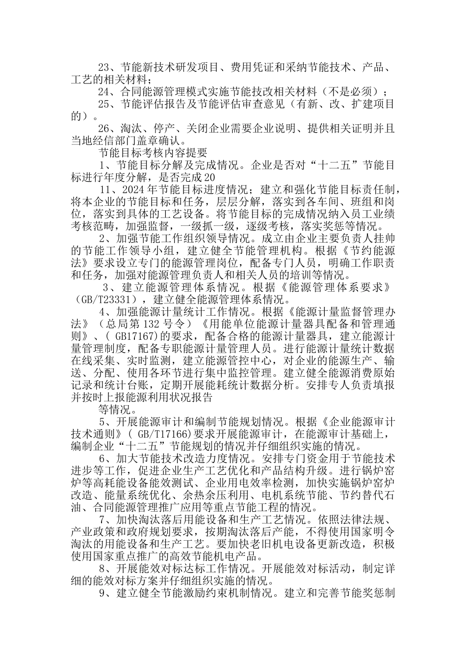 资料收集介绍信_第3页