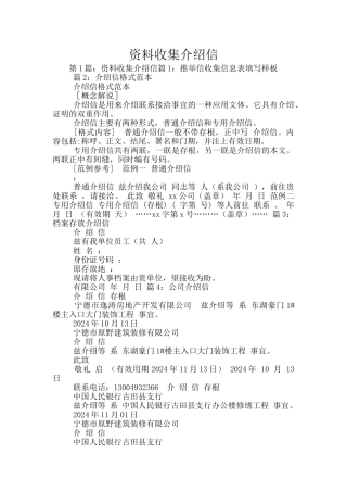 资料收集介绍信