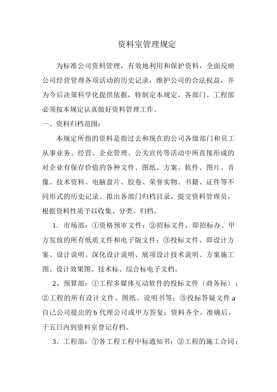 资料室管理制度_第1页