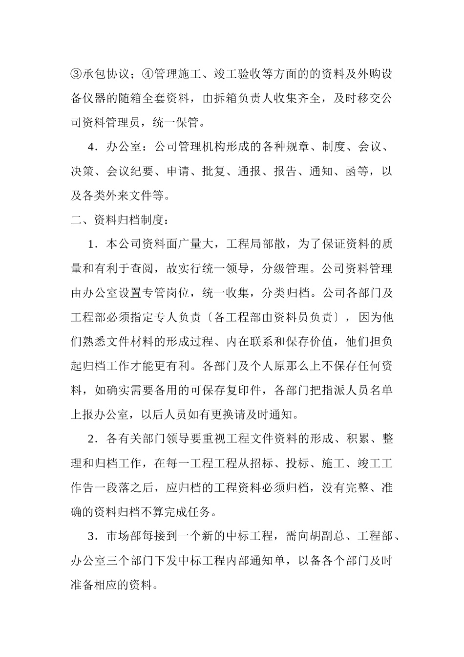 资料室管理制度_第2页