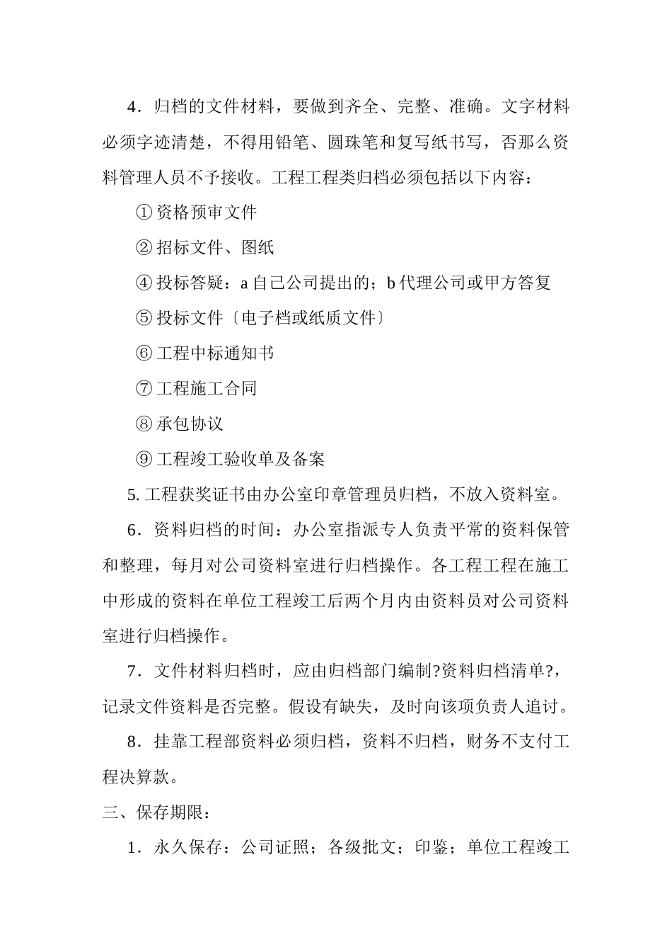 资料室管理制度_第3页