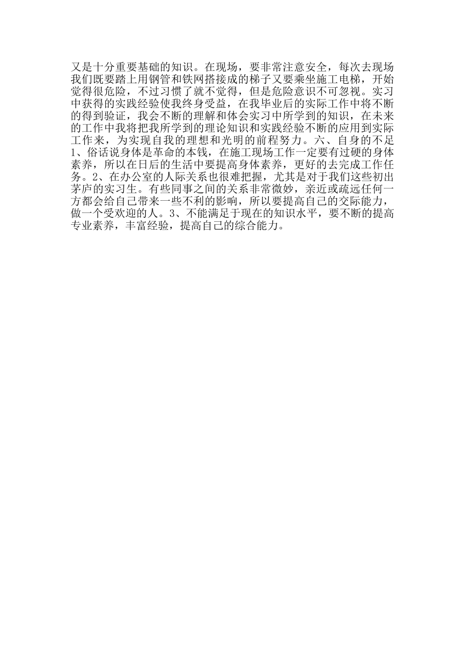 资料员顶岗实习报告2900字_第3页