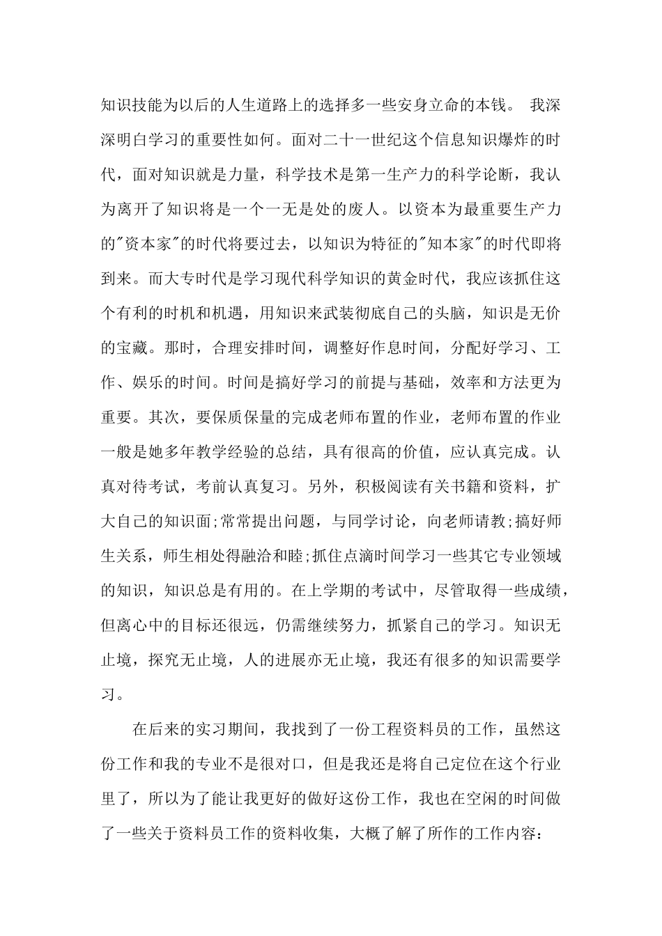 资料员顶岗实习报告6篇_第2页