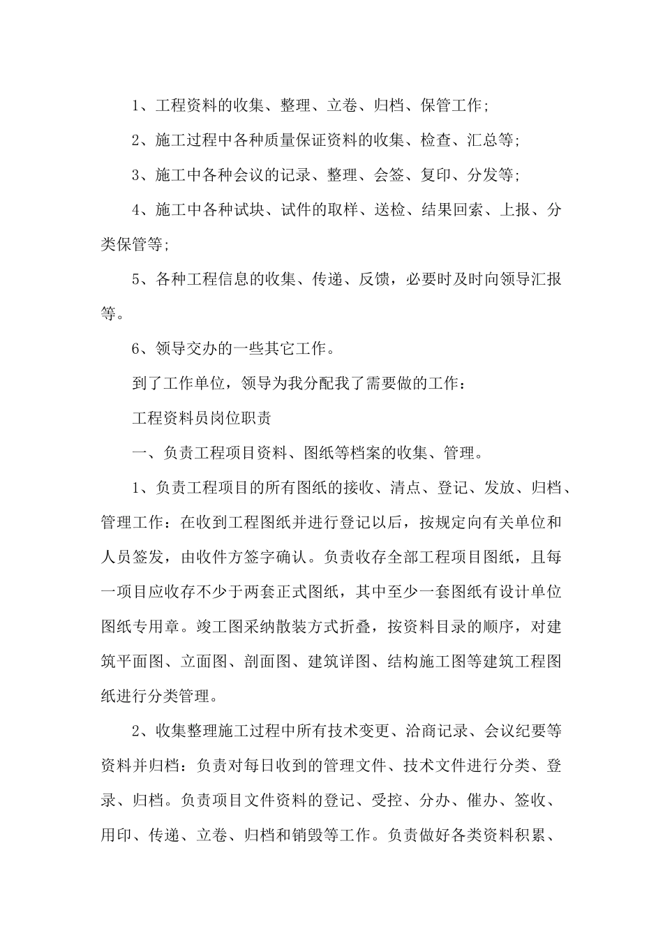 资料员顶岗实习报告6篇_第3页