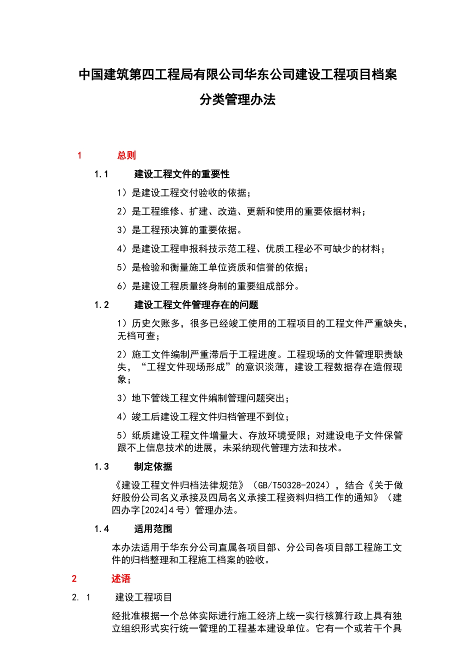 资料管理办法_第1页
