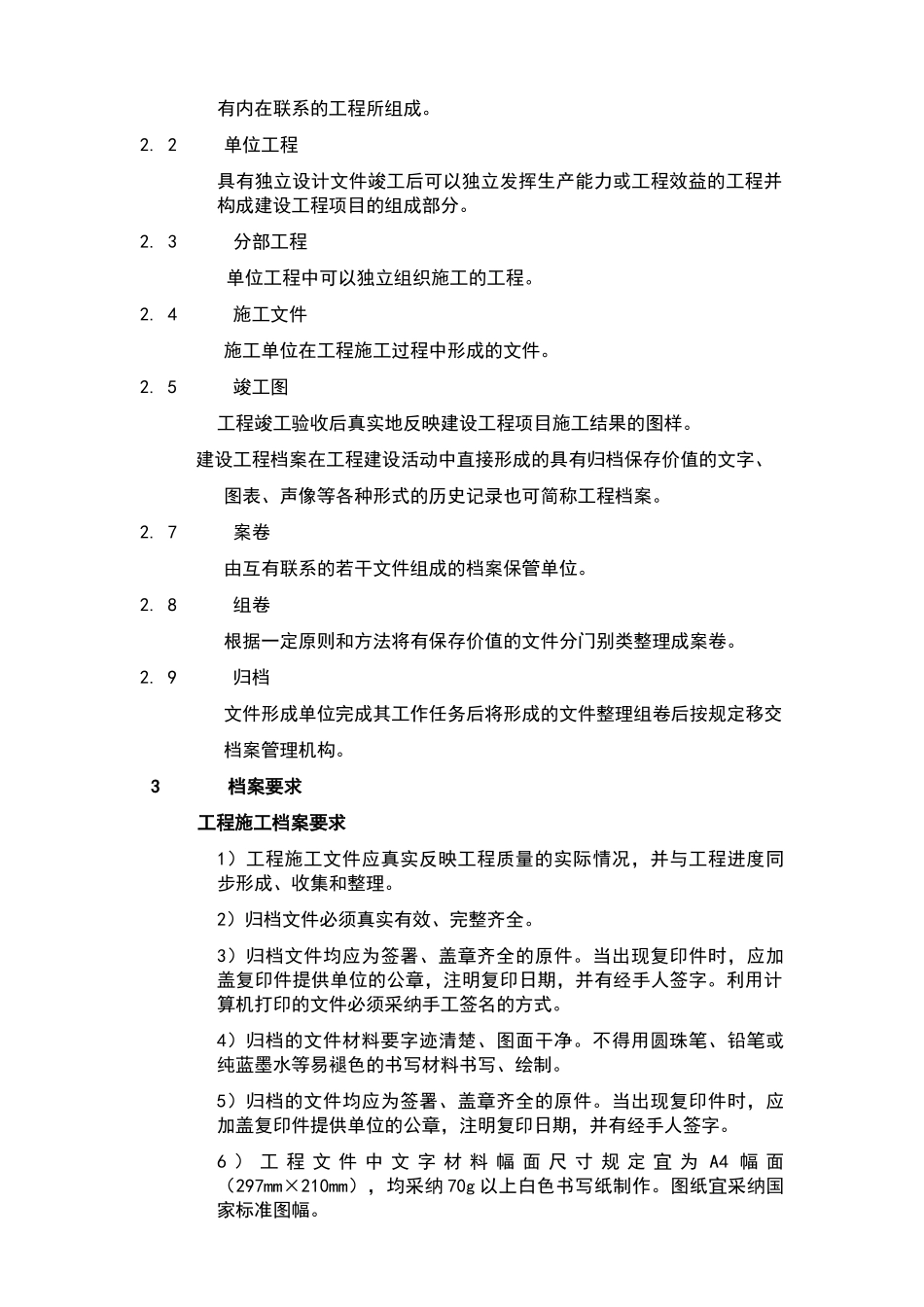 资料管理办法_第2页