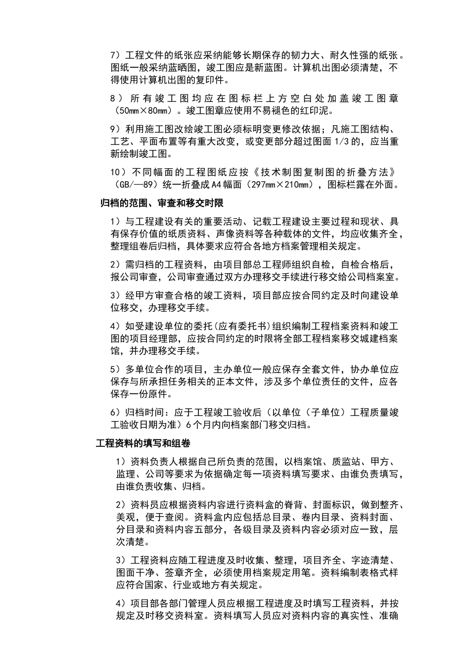 资料管理办法_第3页