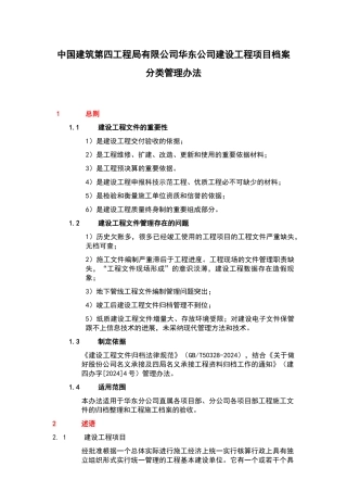 资料管理办法