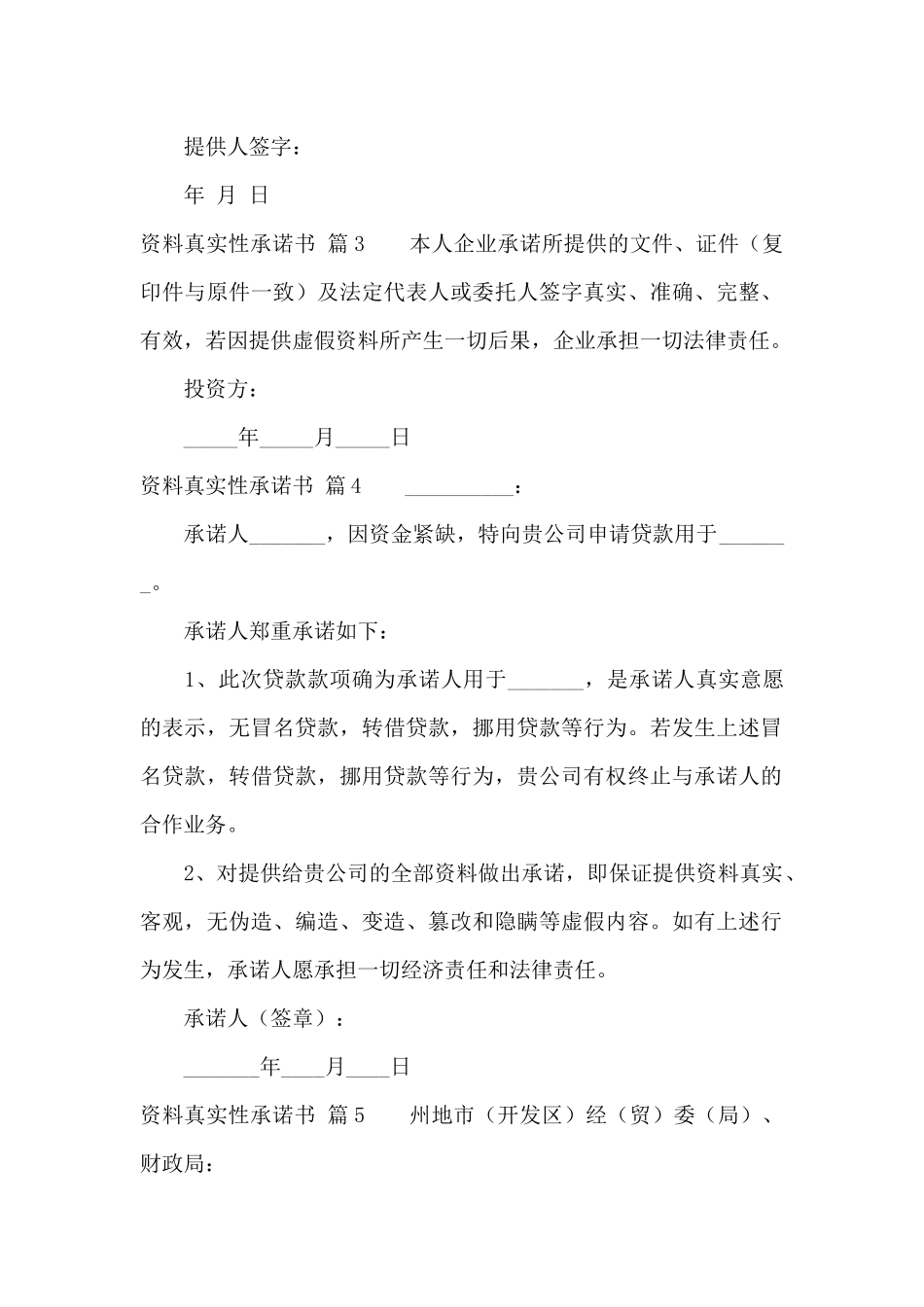 资料真实性承诺书范文集锦10篇_第2页