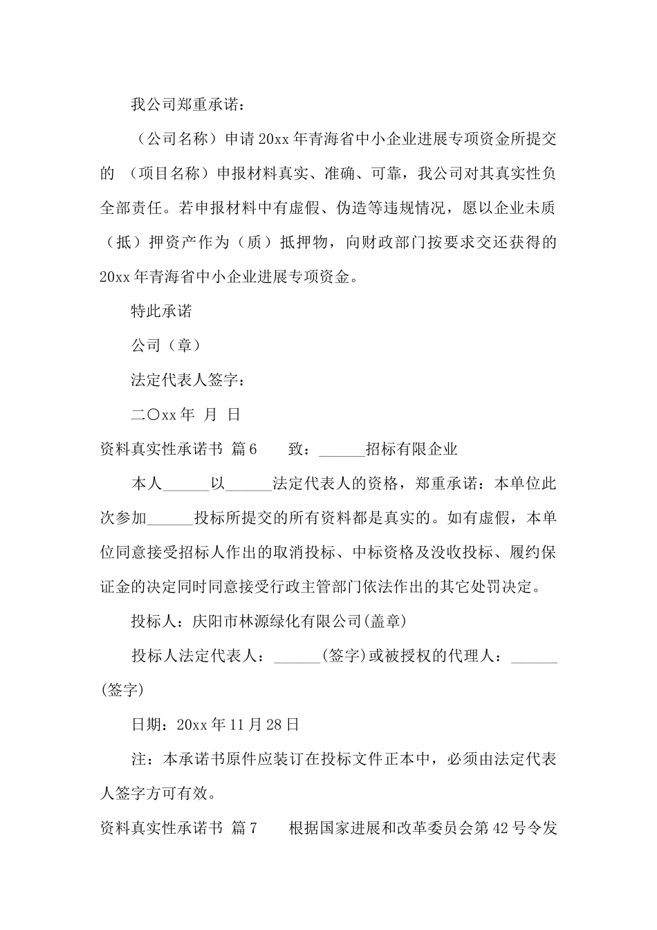 资料真实性承诺书范文集锦10篇_第3页