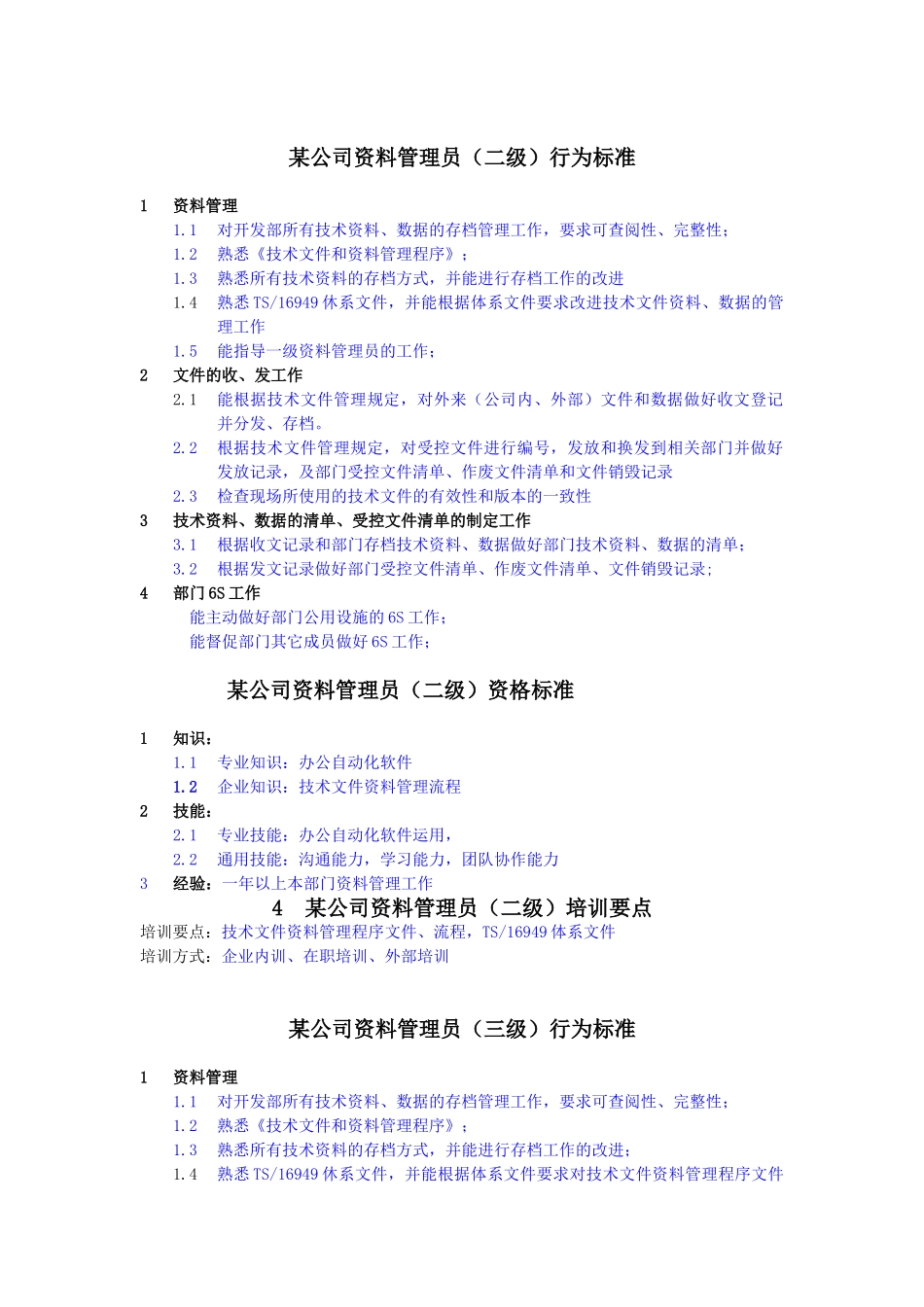 资料管理员任职资格_第3页