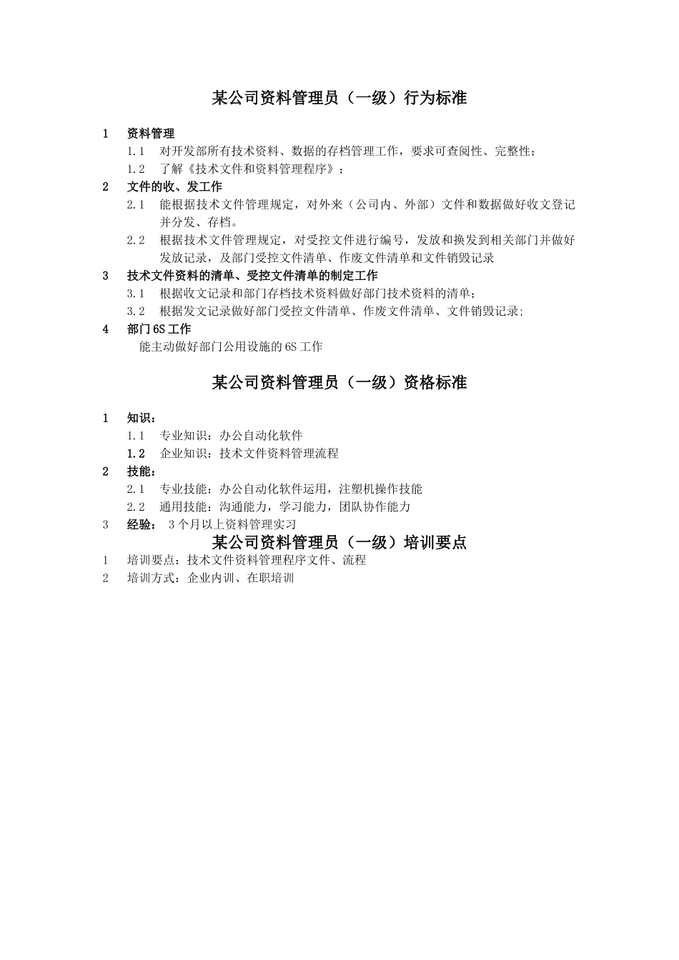 资料管理员行为标准_第2页