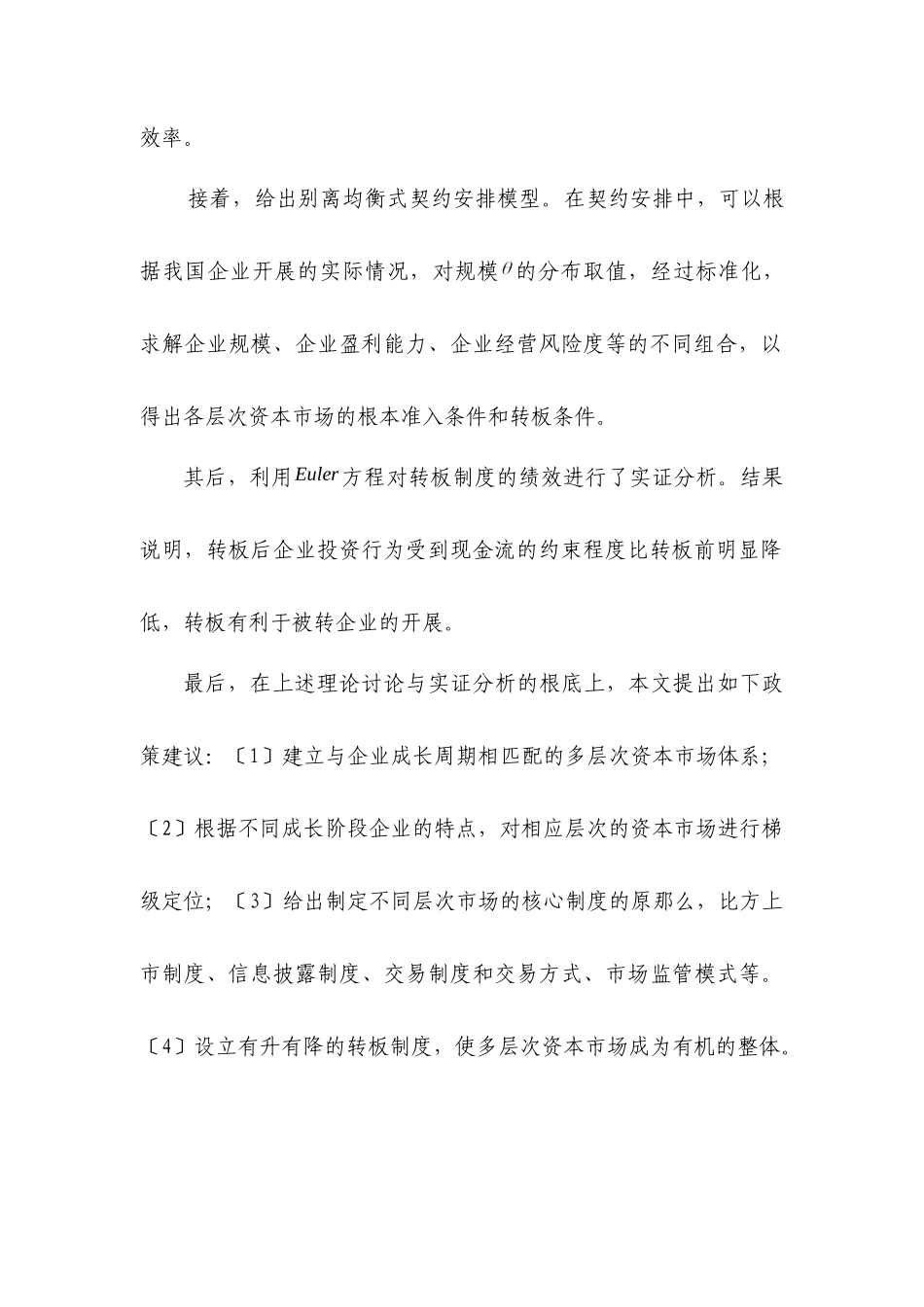 资本市场的层次构建与转板管理制度_第3页