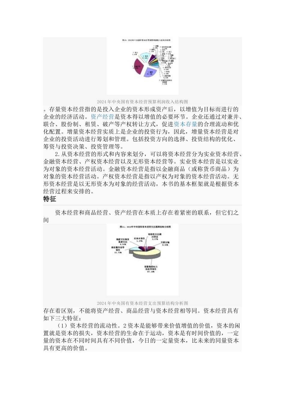 资本经营是指围绕资本保值增值进行经营管理_第2页