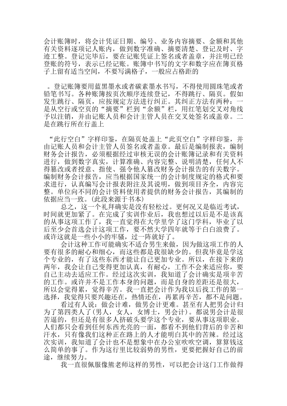 资本结构实训心得5篇_第3页