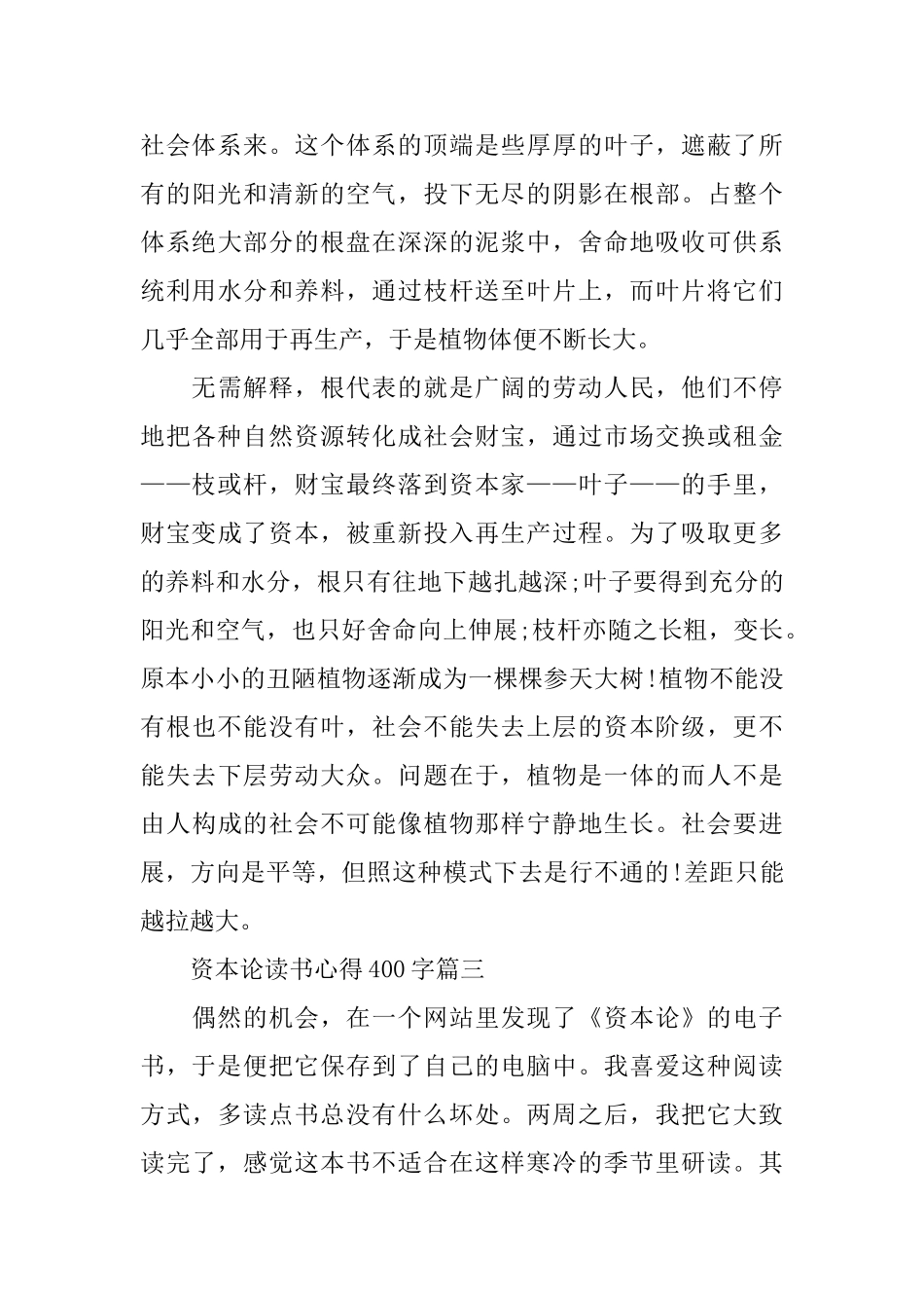 资本论读书心得400字5篇_第3页