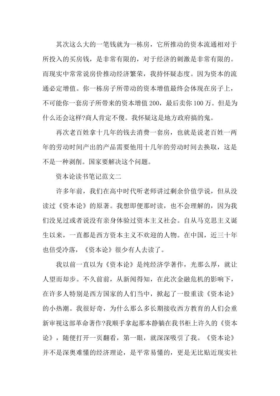 资本论读书笔记范文五篇2024_第2页