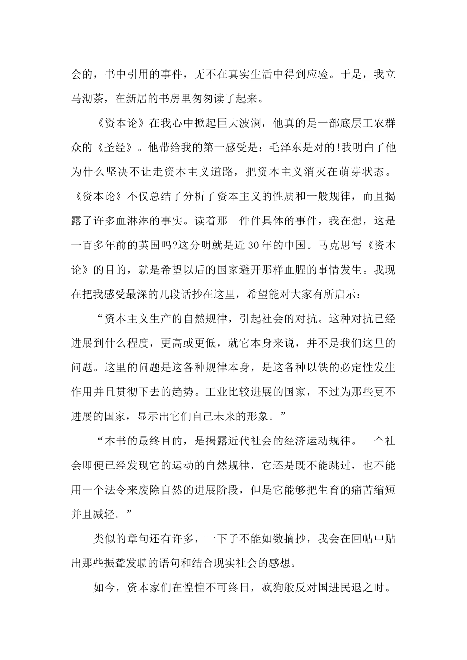 资本论读书笔记范文五篇2024_第3页