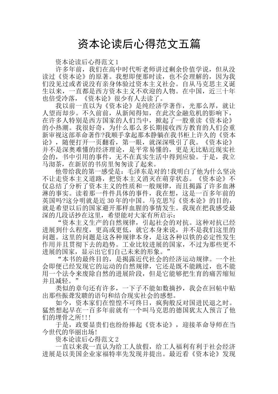 资本论读后心得范文五篇_第1页