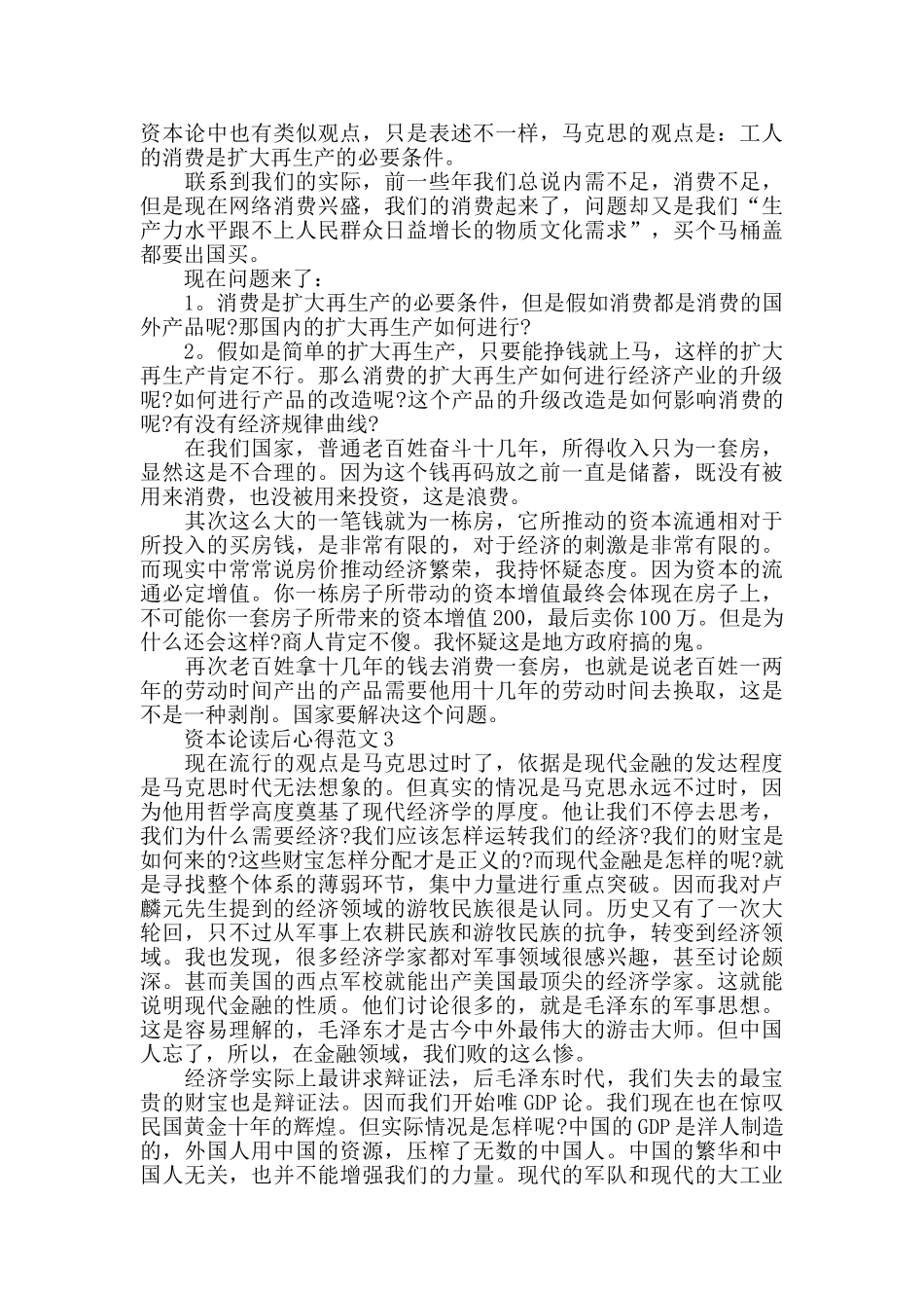 资本论读后心得范文五篇_第2页