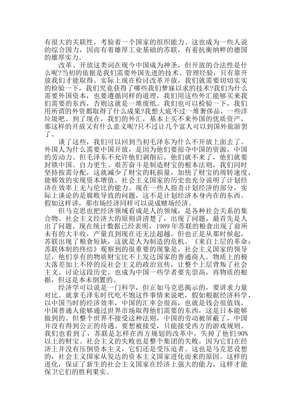 资本论读后心得范文五篇_第3页