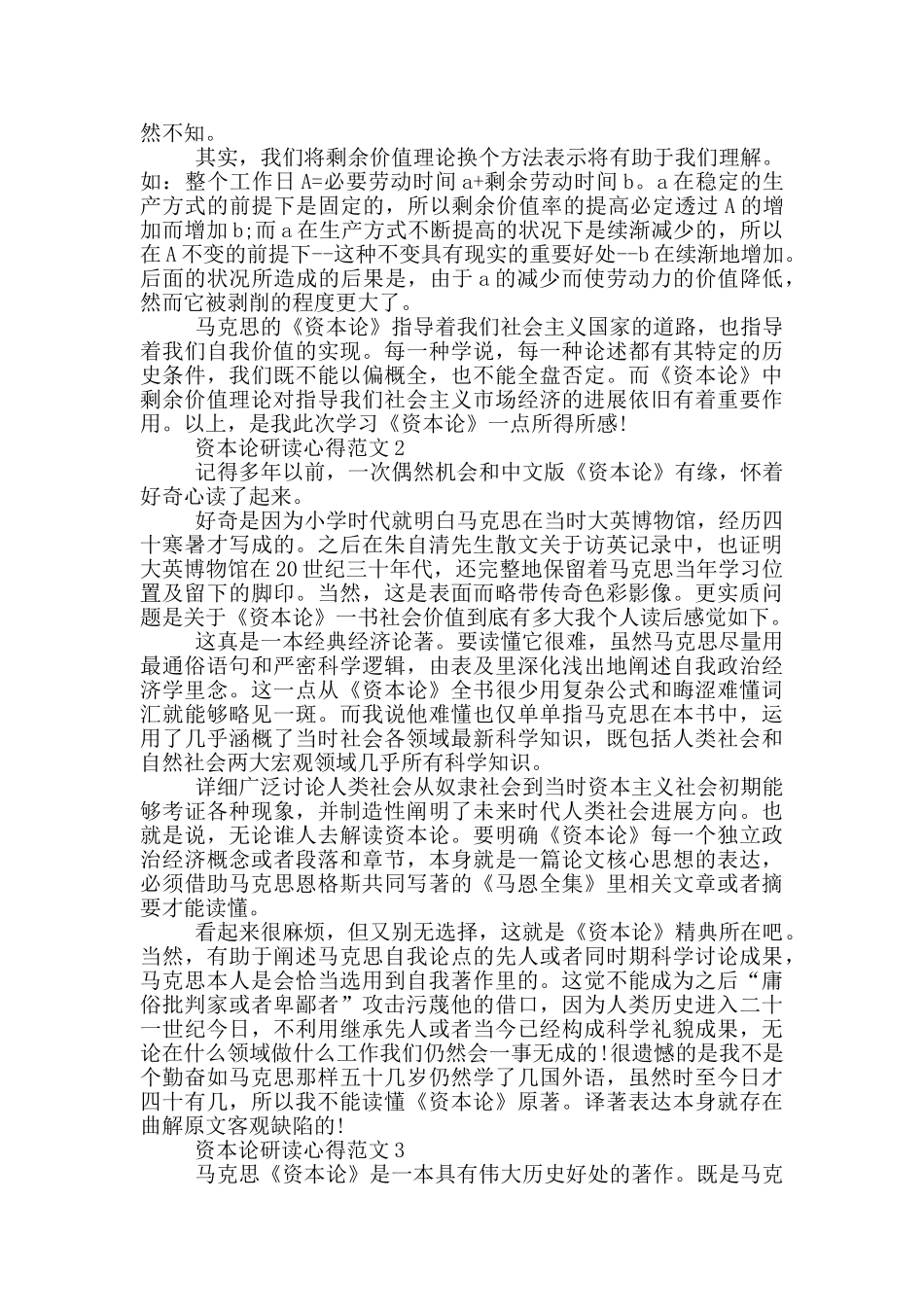 资本论研读心得范文5篇_第2页