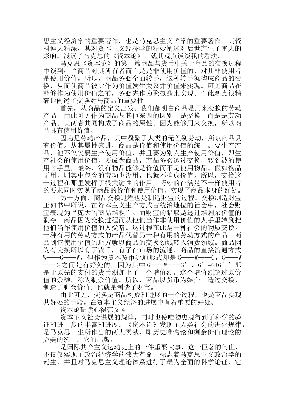 资本论研读心得范文5篇_第3页
