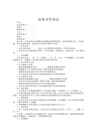 业务合作协议