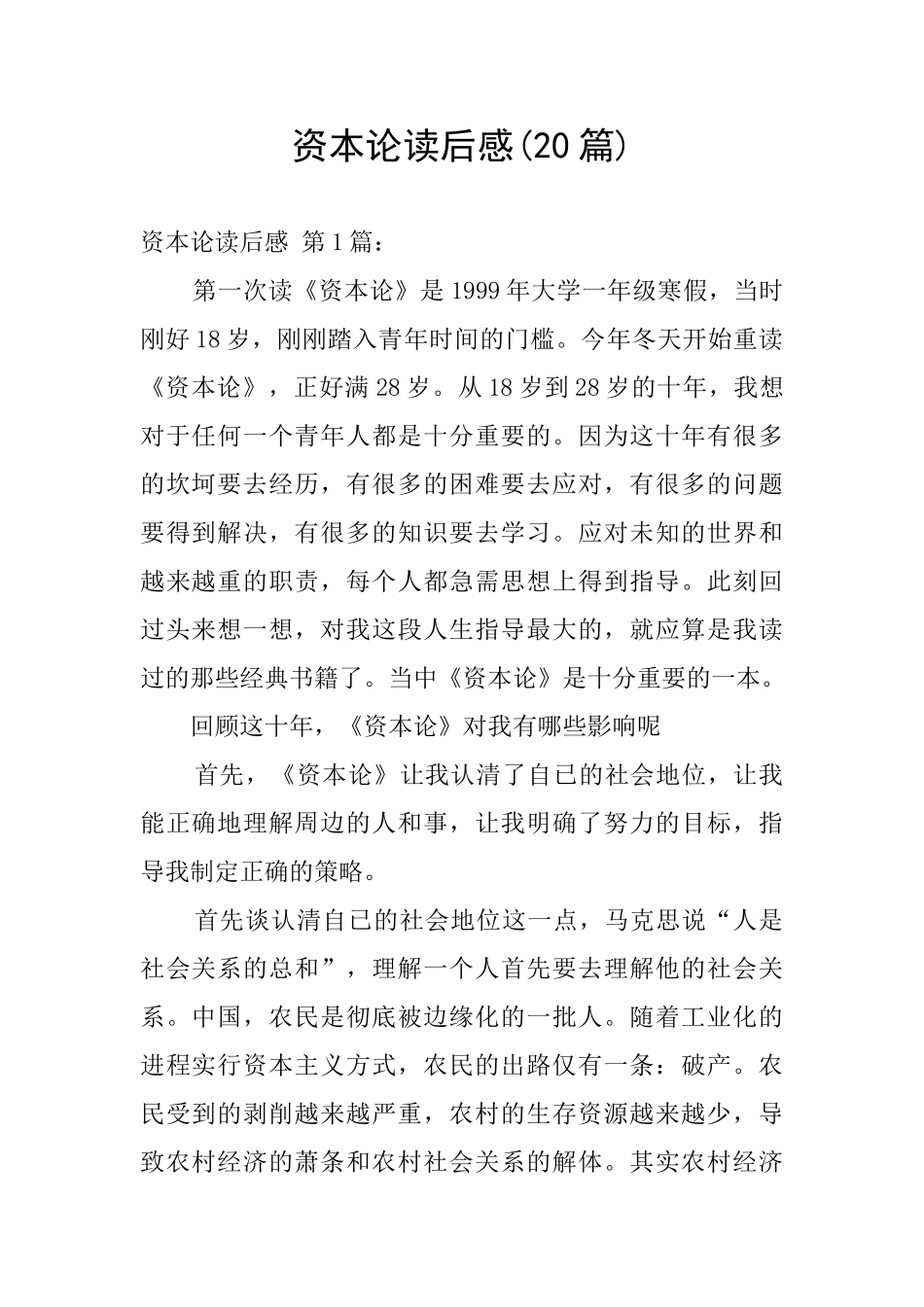 资本论读后感_第1页
