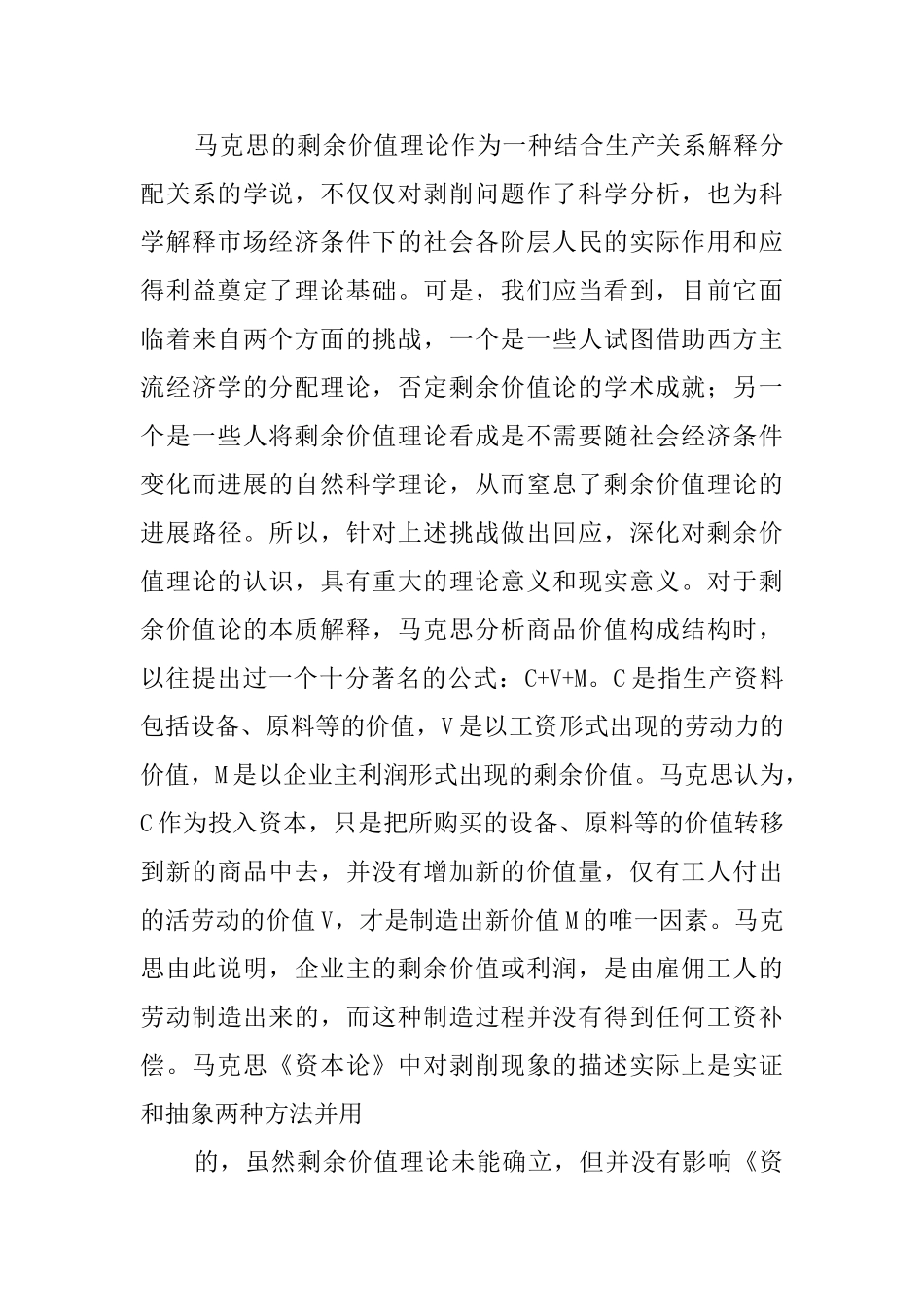 资本论读后感_第3页