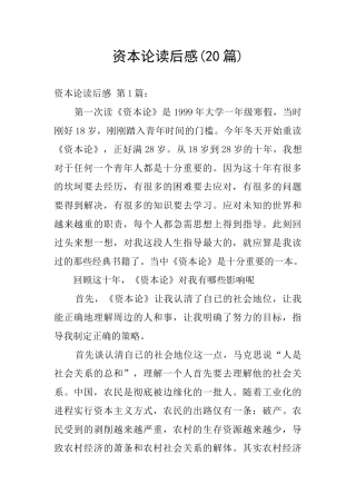 资本论读后感