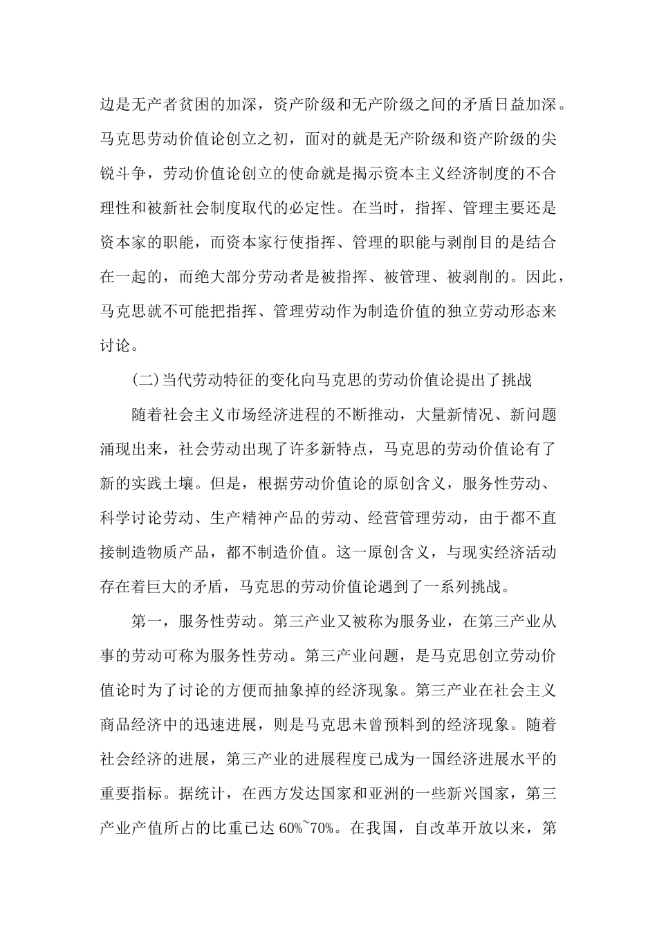 资本论读后感1500字优秀作文_第3页