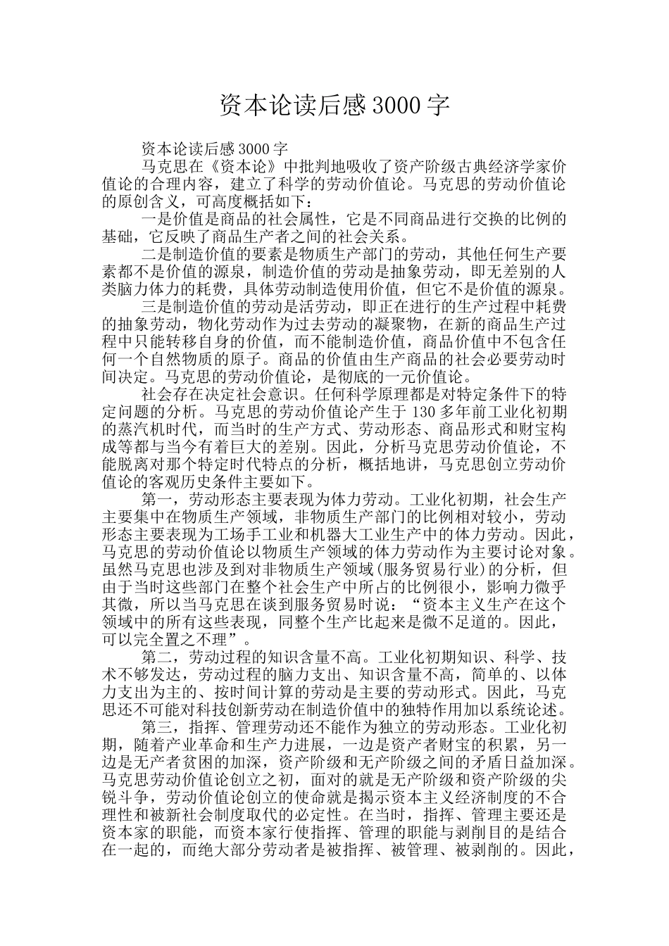 资本论读后感3000字_第1页