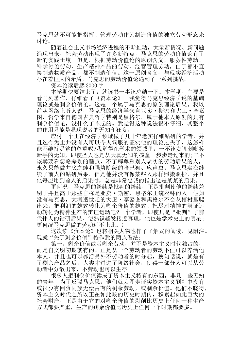 资本论读后感3000字_第2页