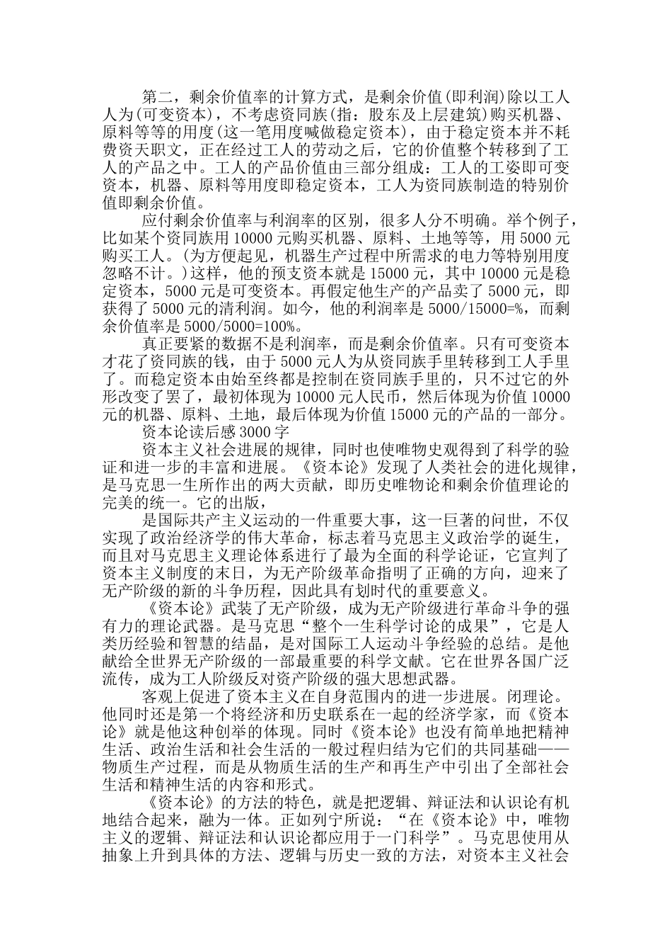 资本论读后感3000字_第3页