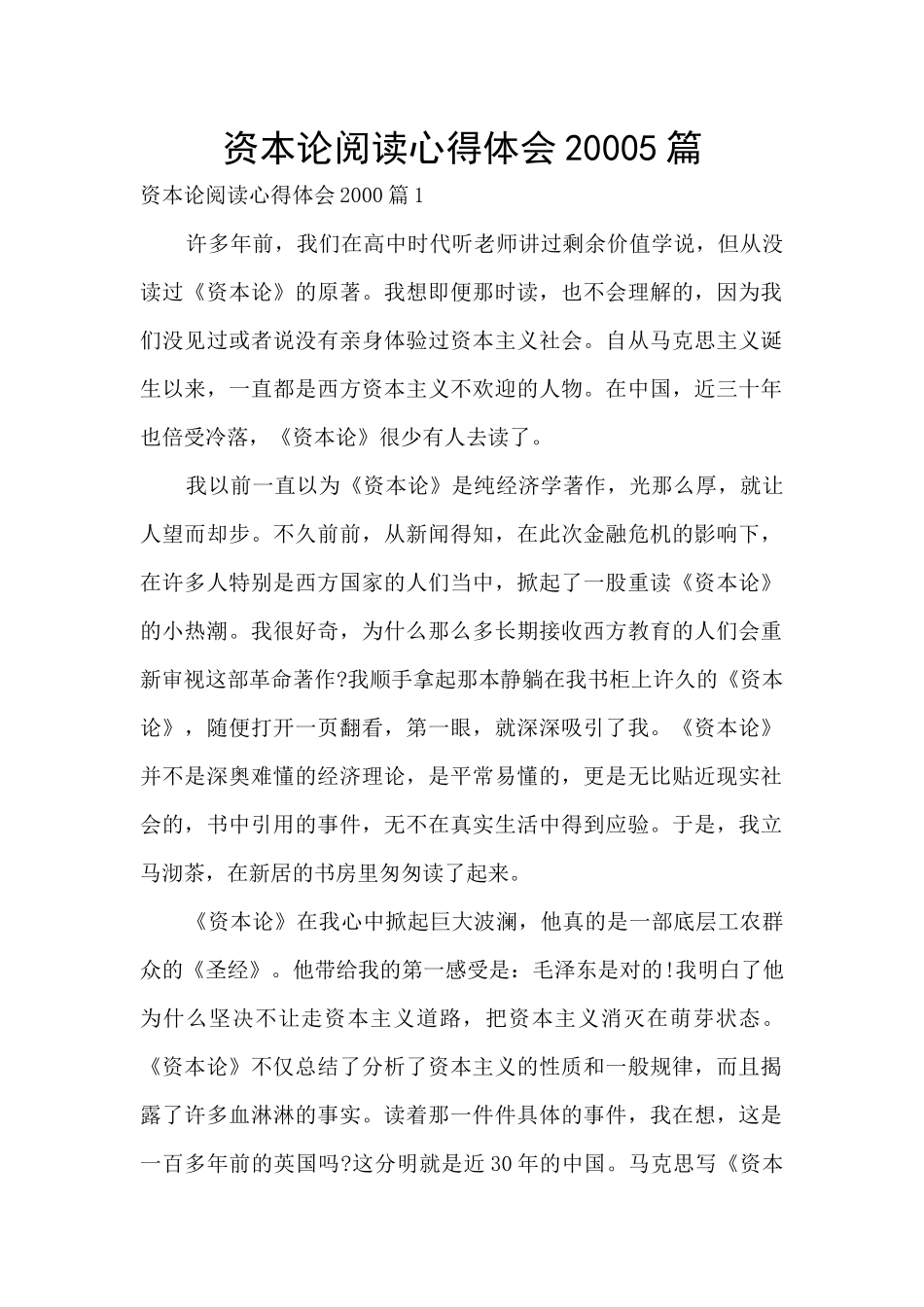 资本论阅读心得体会20005篇_第1页