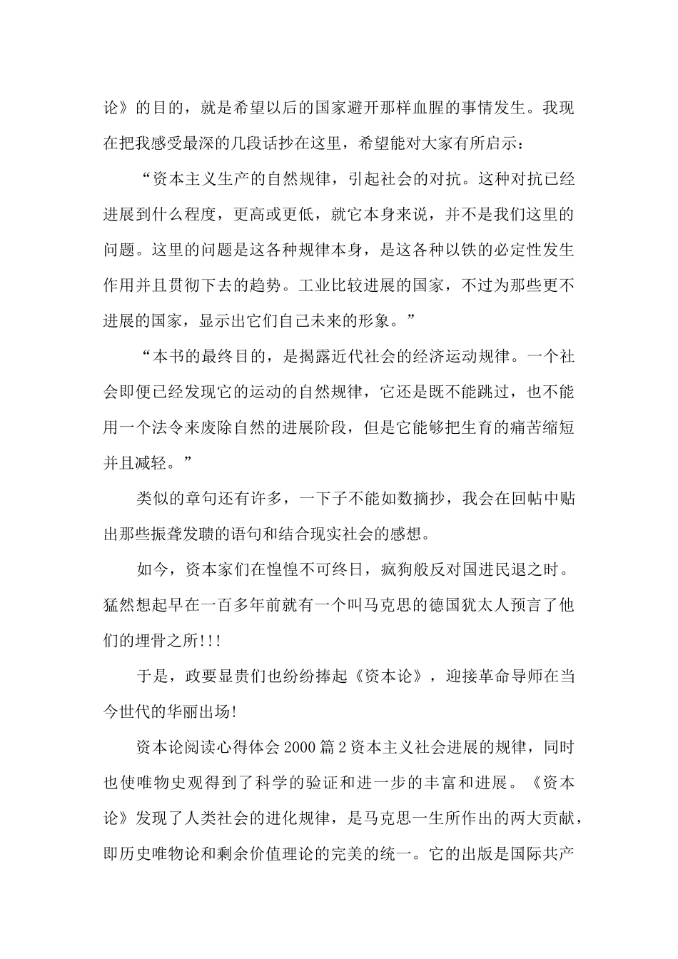 资本论阅读心得体会20005篇_第2页