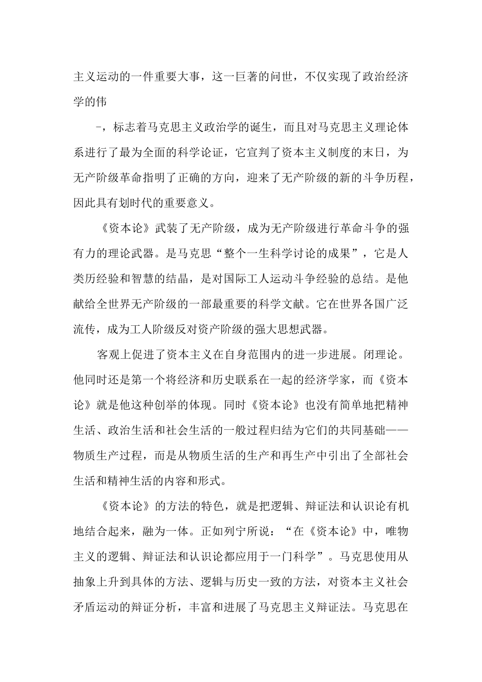 资本论阅读心得体会20005篇_第3页