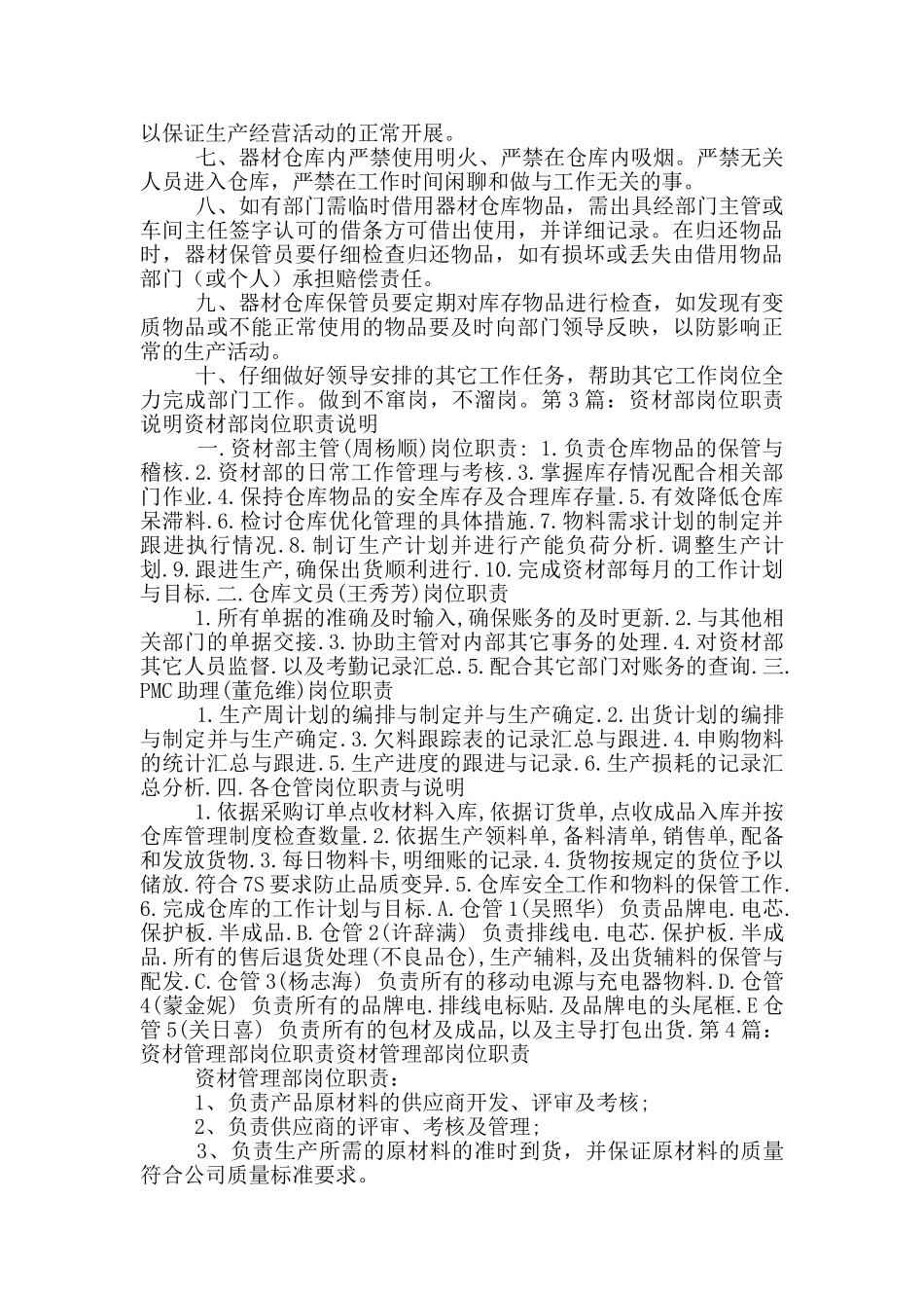 资材科课长岗位职责_第2页