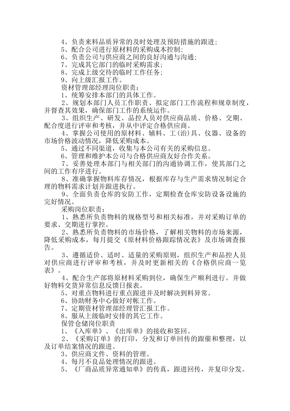 资材科课长岗位职责_第3页